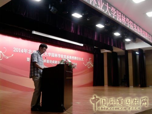 北京林業大學 客座教授聘用 孟兆幀