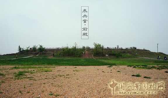 未央宮前殿