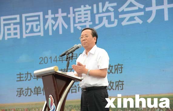 黃石市長、園博會組委會政委楊曉波致開幕詞