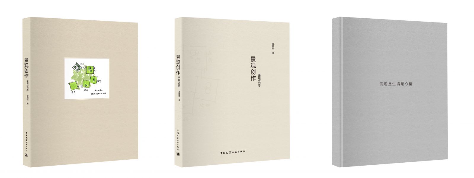 《景觀創(chuàng)作——草圖與構(gòu)思》