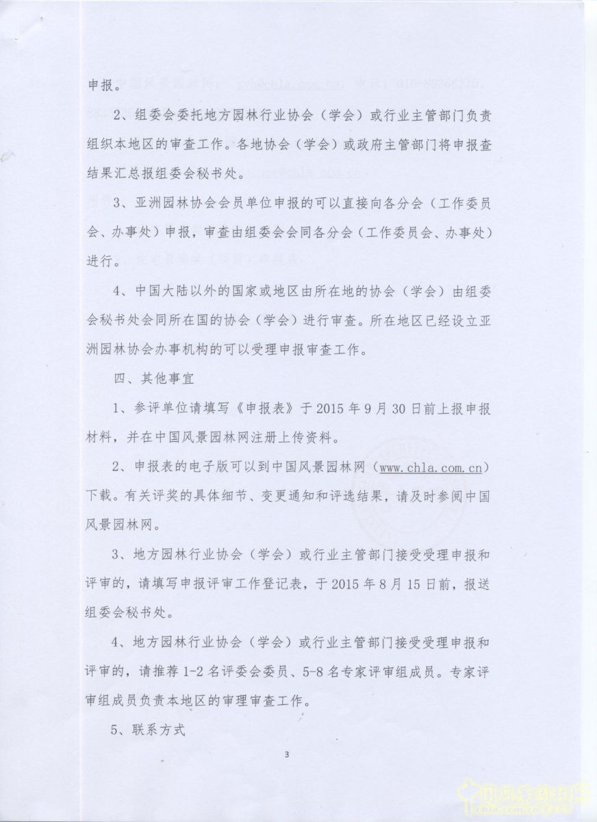 關(guān)于開展2015年度園冶杯住宅景觀獎(jiǎng)競(jìng)賽活動(dòng)的通知