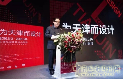 “為天津而設計”高峰論壇暨屈米大師講堂在津舉行