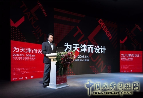 “為天津而設計”高峰論壇暨屈米大師講堂在津舉行