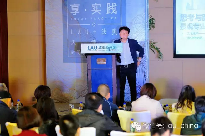 LAU城市公開課（天津站）成功舉辦