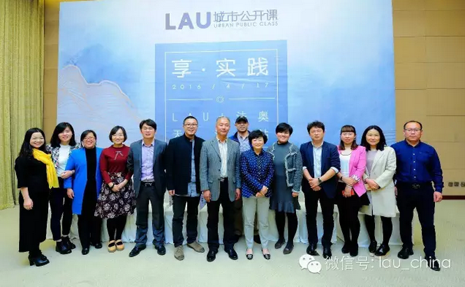 LAU城市公開課（天津站）成功舉辦