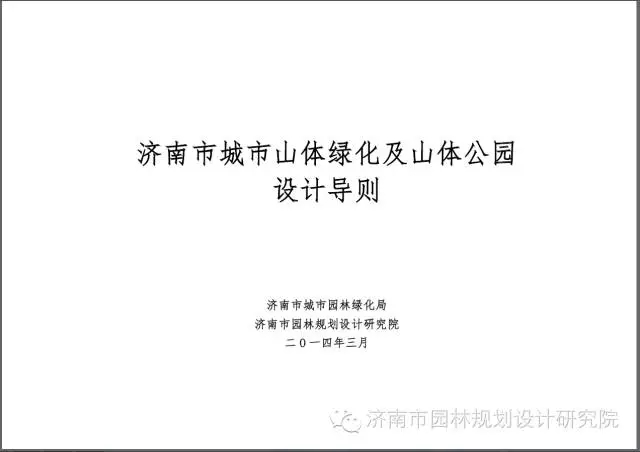 濟(jì)南市園林規(guī)劃設(shè)計(jì)研究院獲獎(jiǎng)作品賞析