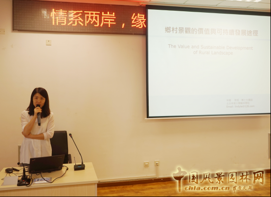 2016情系兩岸·緣聚園林——海峽兩岸園林學術(shù)論壇及研習營開幕