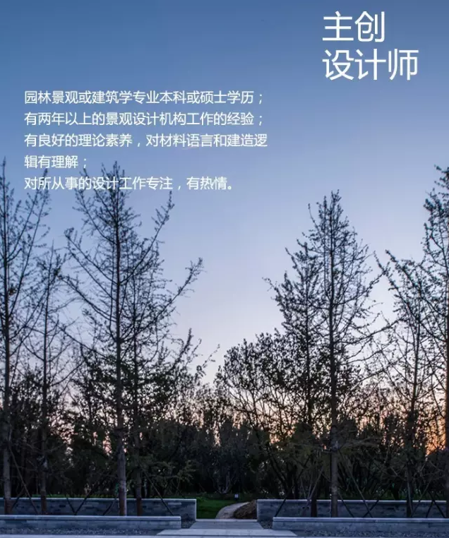 北京原筑空間景觀規劃設計有限公司招聘啟事