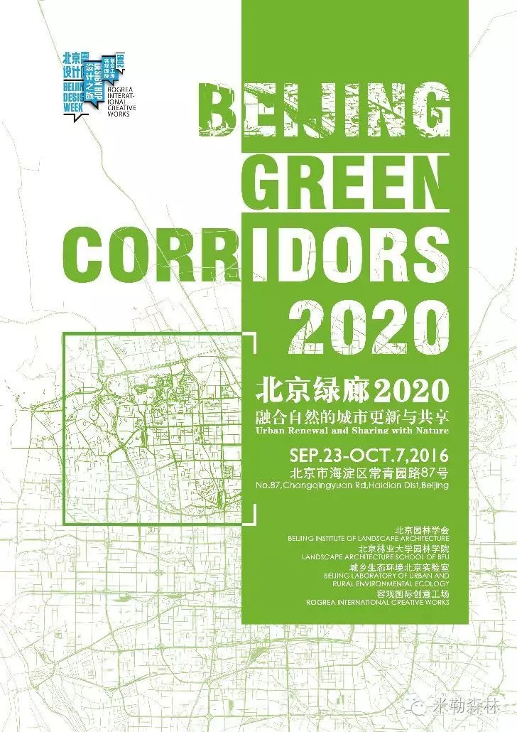 北京國(guó)際設(shè)計(jì)周 · 北京綠廊2020——融合自然的城市更新與共享