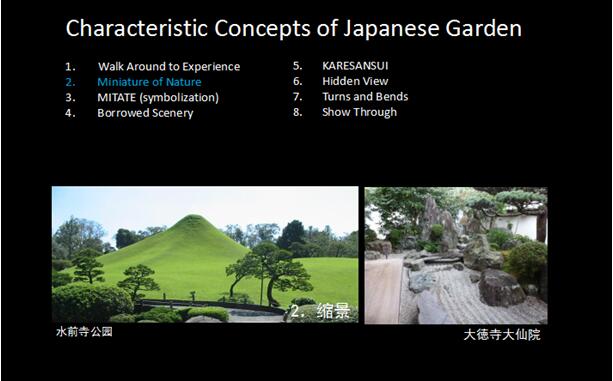 日本園林的造園傳承經(jīng)驗(yàn)
