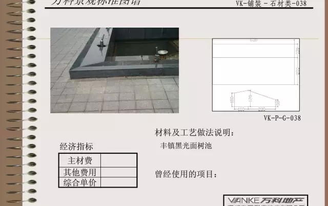 萬科景觀標準鋪裝類圖譜
