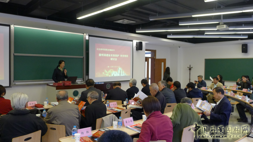 圓明園遺址有效保護 科學利用專題研討會召開