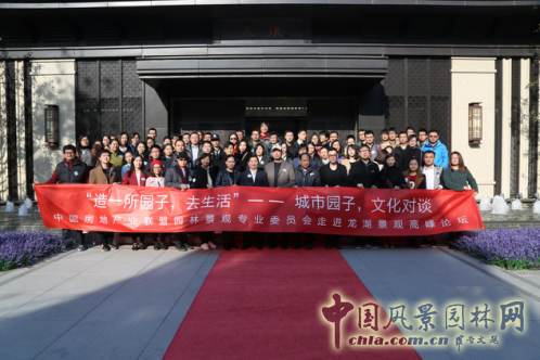 中房聯(lián)盟走進龍湖景觀高峰論壇隆重召開