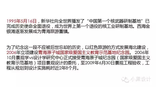 朱育帆：青海原子城國家級愛國主義教育示范基地景觀設(shè)計