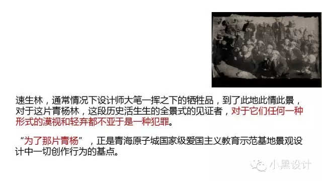 朱育帆：青海原子城國家級愛國主義教育示范基地景觀設計