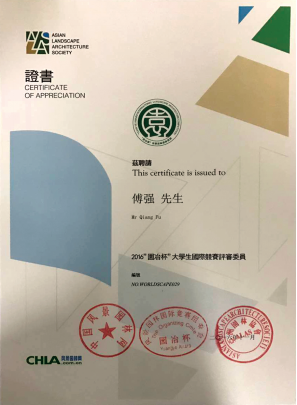 BJF(寶佳豐)總裁傅強受邀擔任2016“園冶杯”國際競賽評委