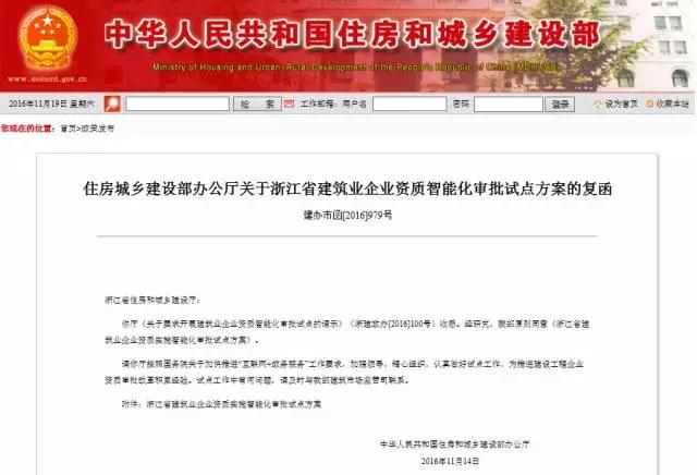 住建部同意浙江資質審批試點申報“零資料“只需填單位名稱