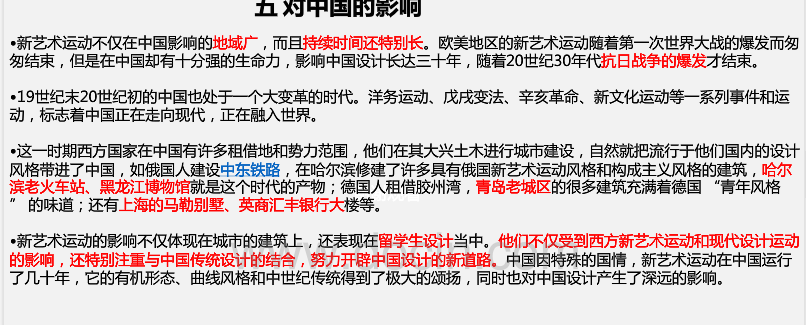 新藝術(shù)運(yùn)動(dòng)中的園林設(shè)計(jì)