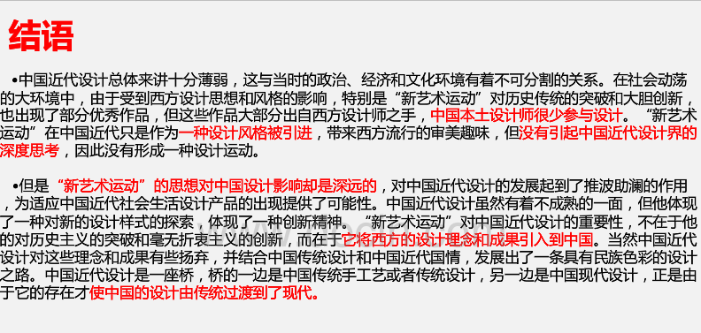 新藝術(shù)運(yùn)動(dòng)中的園林設(shè)計(jì)