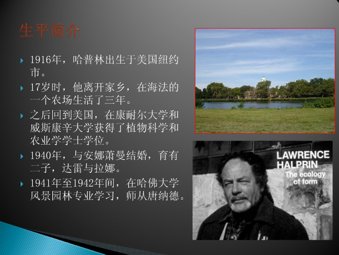 景觀設(shè)計大師：勞倫斯·哈普林