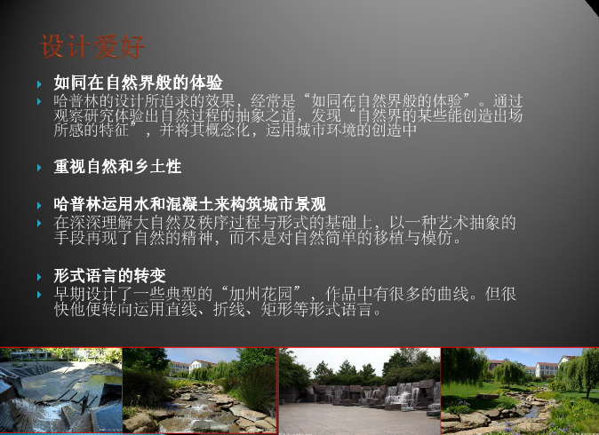 景觀設(shè)計大師：勞倫斯·哈普林