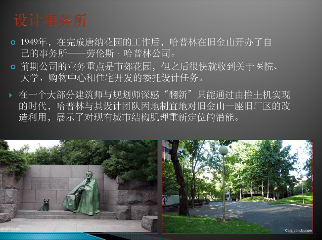 景觀設(shè)計大師：勞倫斯·哈普林