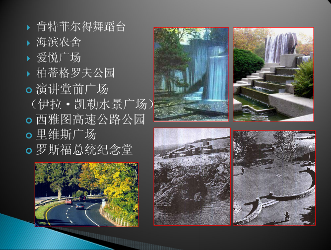 景觀設(shè)計大師：勞倫斯·哈普林