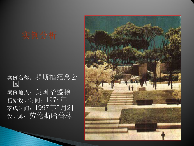 景觀設(shè)計大師：勞倫斯·哈普林