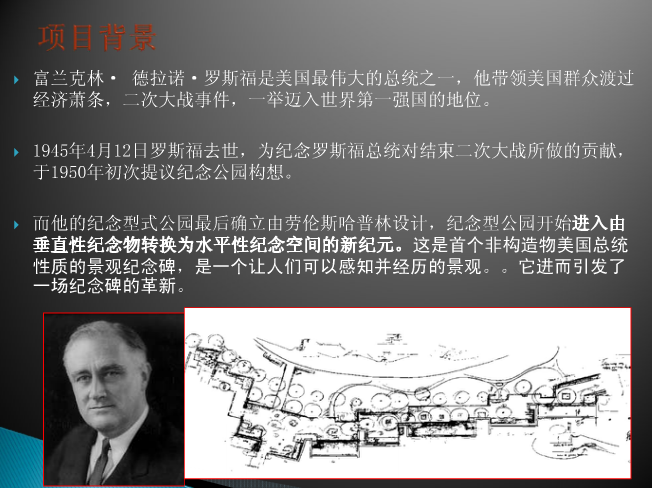景觀設計大師：勞倫斯·哈普林