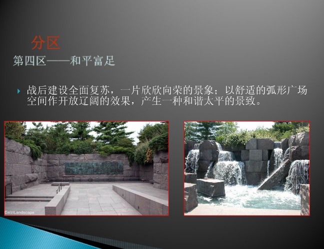 景觀設計大師：勞倫斯·哈普林