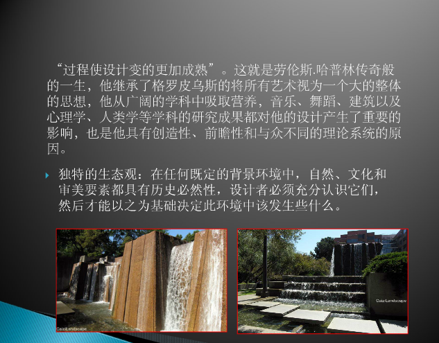 景觀設(shè)計大師：勞倫斯·哈普林