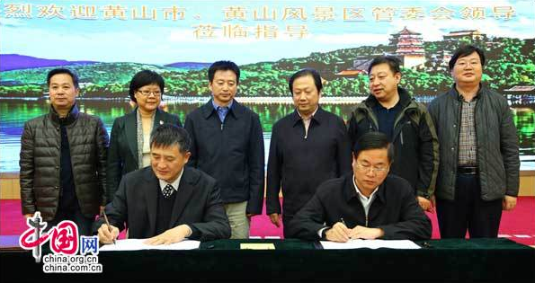 黃山景區(qū)與頤和園、天壇公園簽訂合作協(xié)議