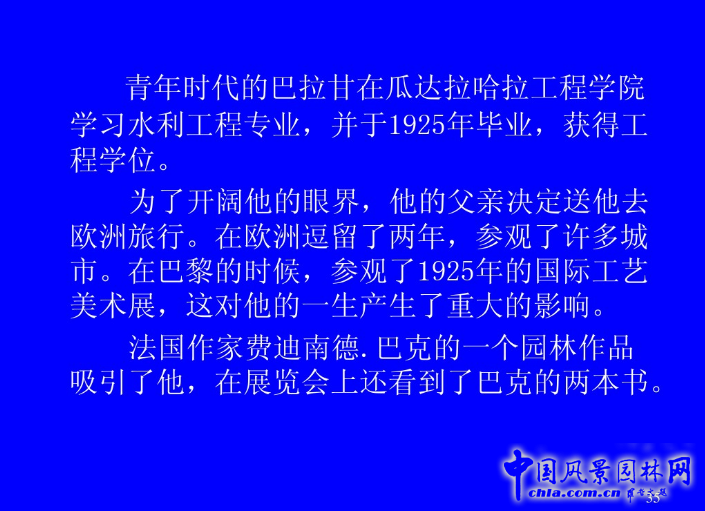 拉丁美洲的景觀設(shè)計(jì)