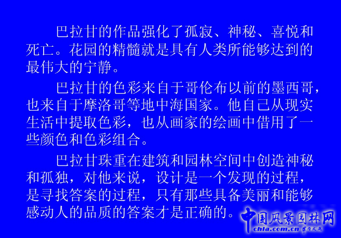 拉丁美洲的景觀設計