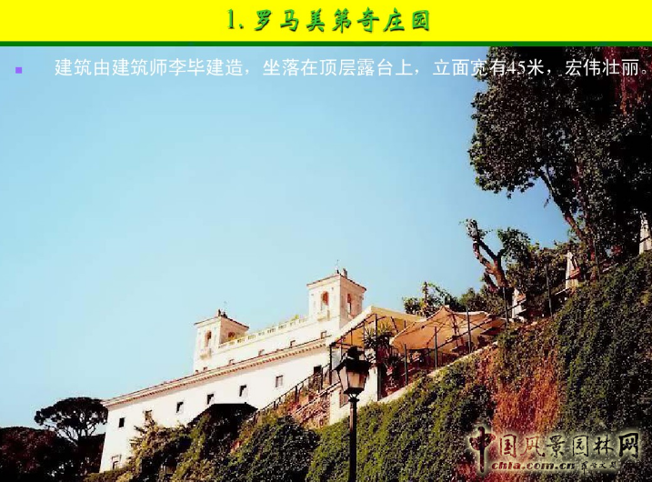 意大利文藝復(fù)興園林（中）