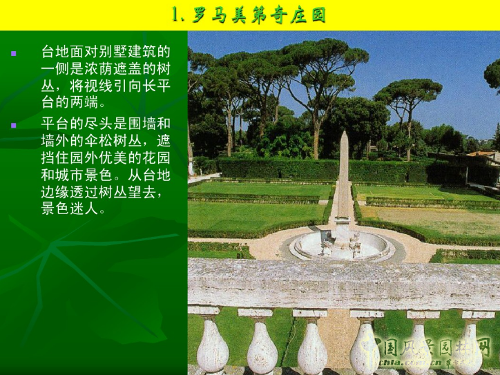 意大利文藝復(fù)興園林（中）