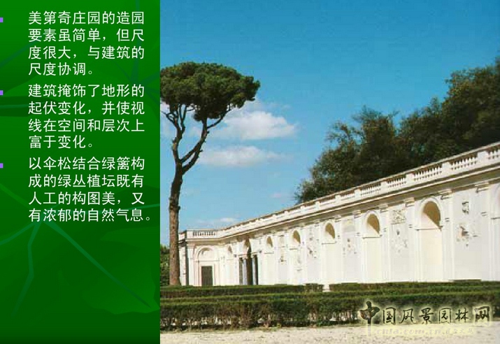 意大利文藝復(fù)興園林（中）
