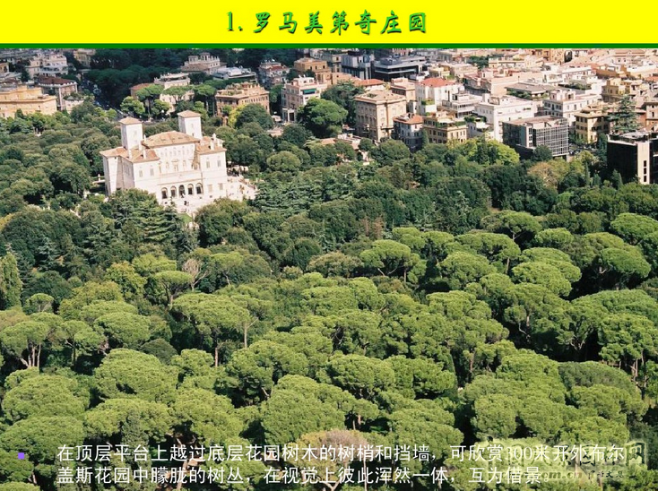 意大利文藝復(fù)興園林（中）