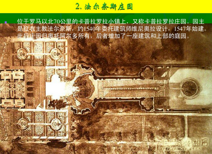 意大利文藝復(fù)興園林（中）