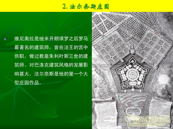 意大利文藝復(fù)興園林（中）