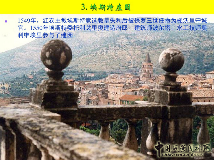 意大利文藝復興園林（下）