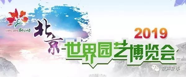 北京世園會｜這些遍植世界的植物 都來自中國