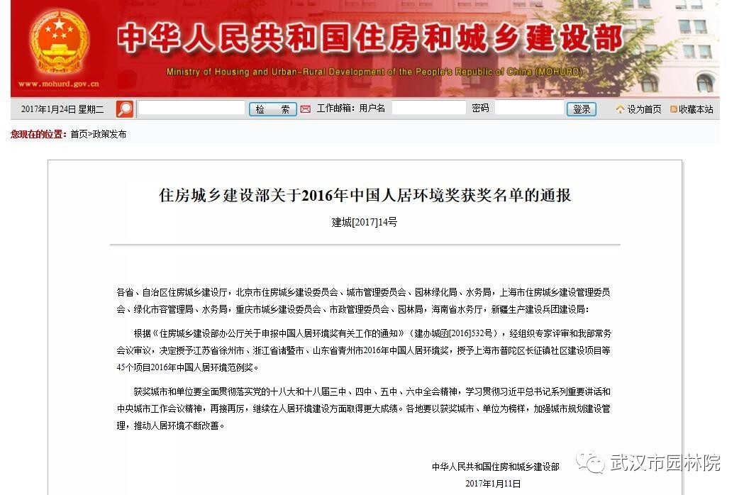 武漢園博會摘得2016年中國人居環境范例獎