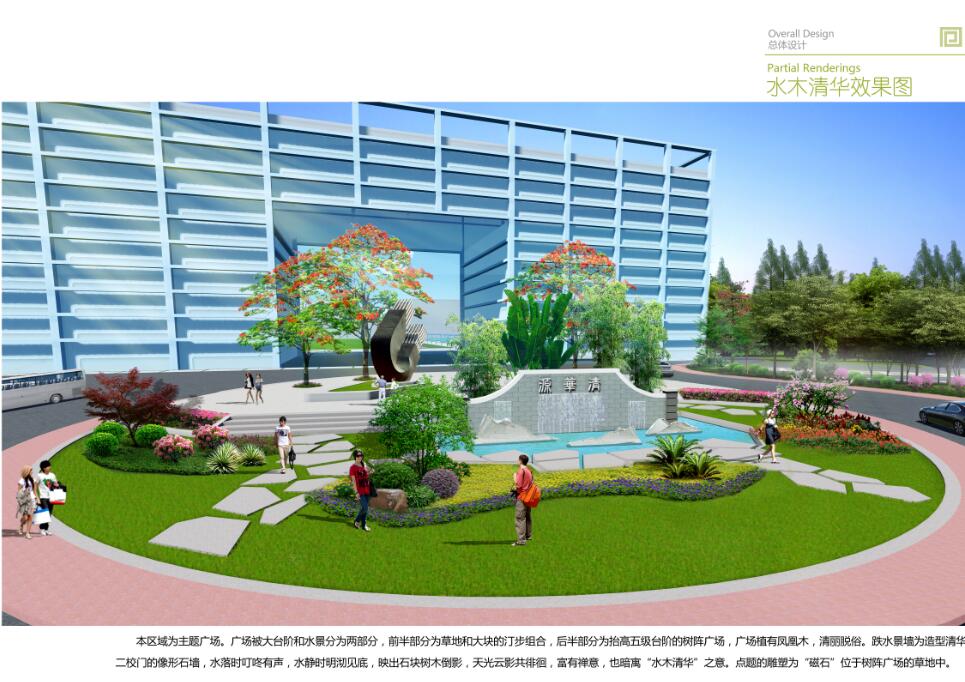 彼岸景觀：清華科技園百年清華文化公園