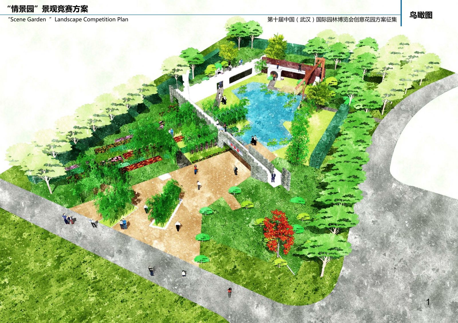 瀚一景觀：武漢園博會“情景園”創意花園