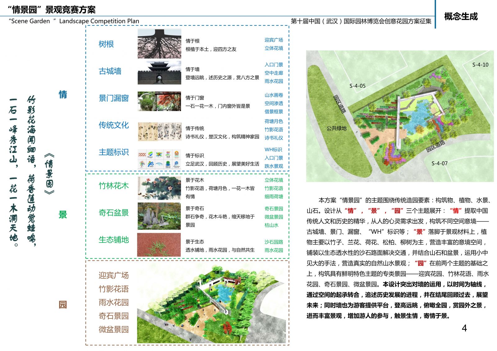 瀚一景觀：武漢園博會“情景園”創意花園