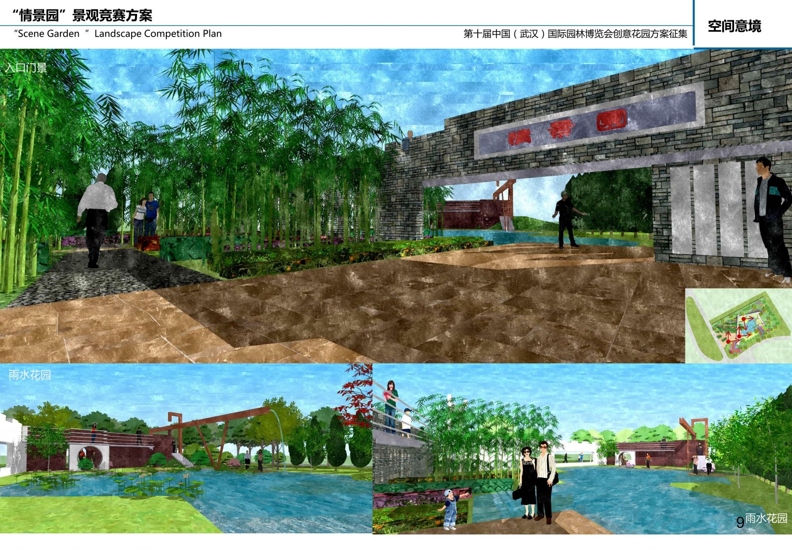瀚一景觀：武漢園博會“情景園”創意花園