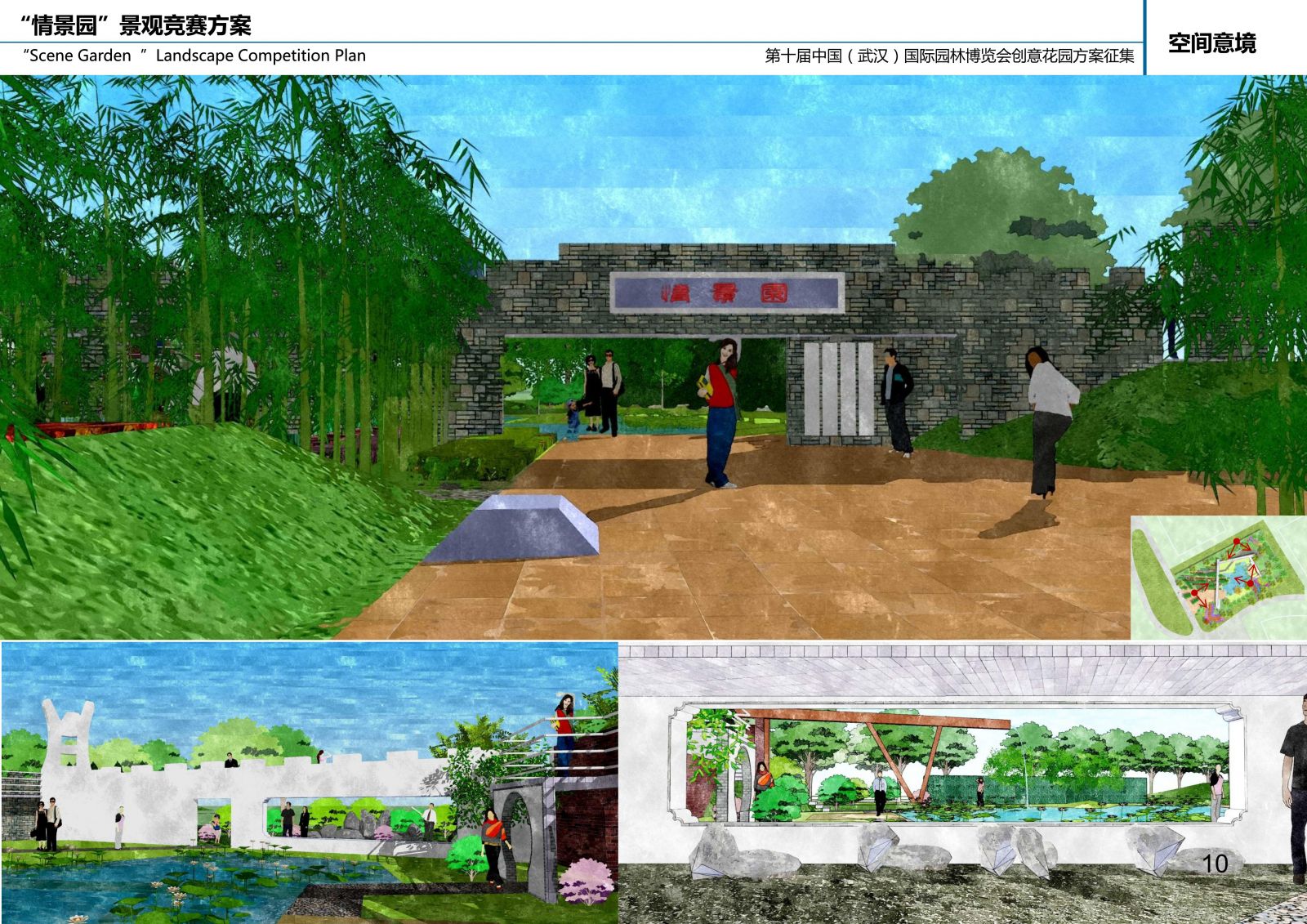 瀚一景觀：武漢園博會“情景園”創意花園