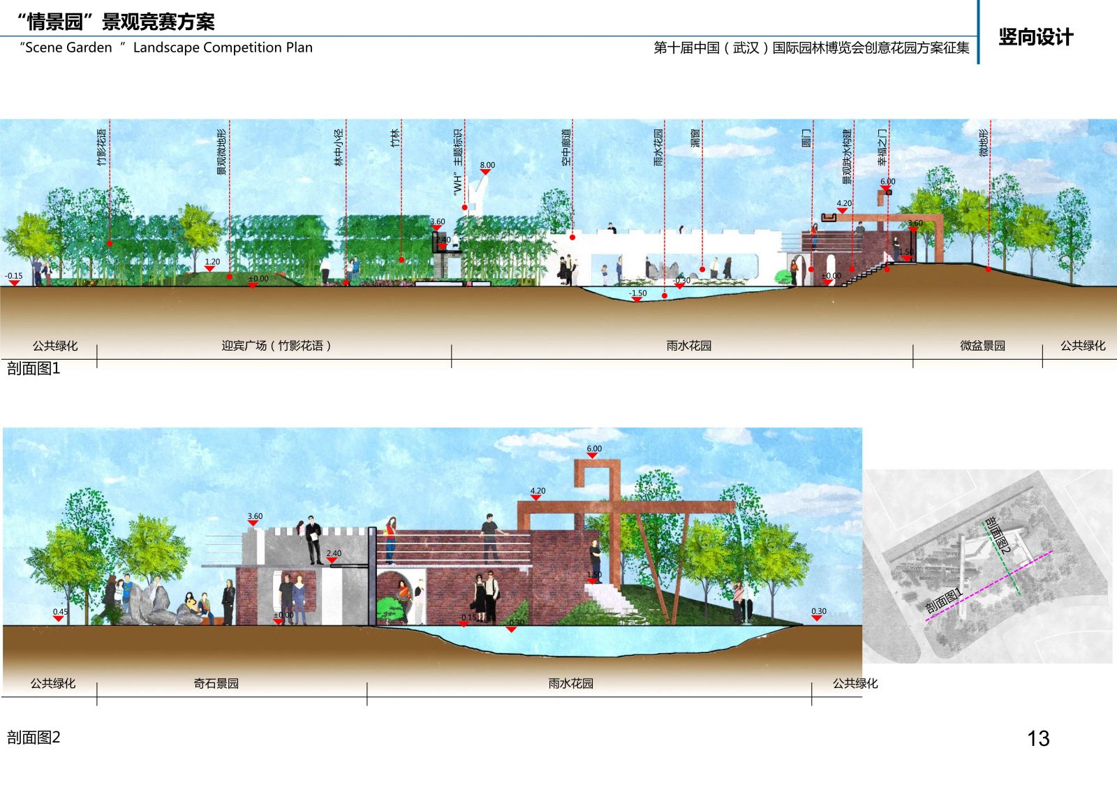 瀚一景觀：武漢園博會“情景園”創意花園