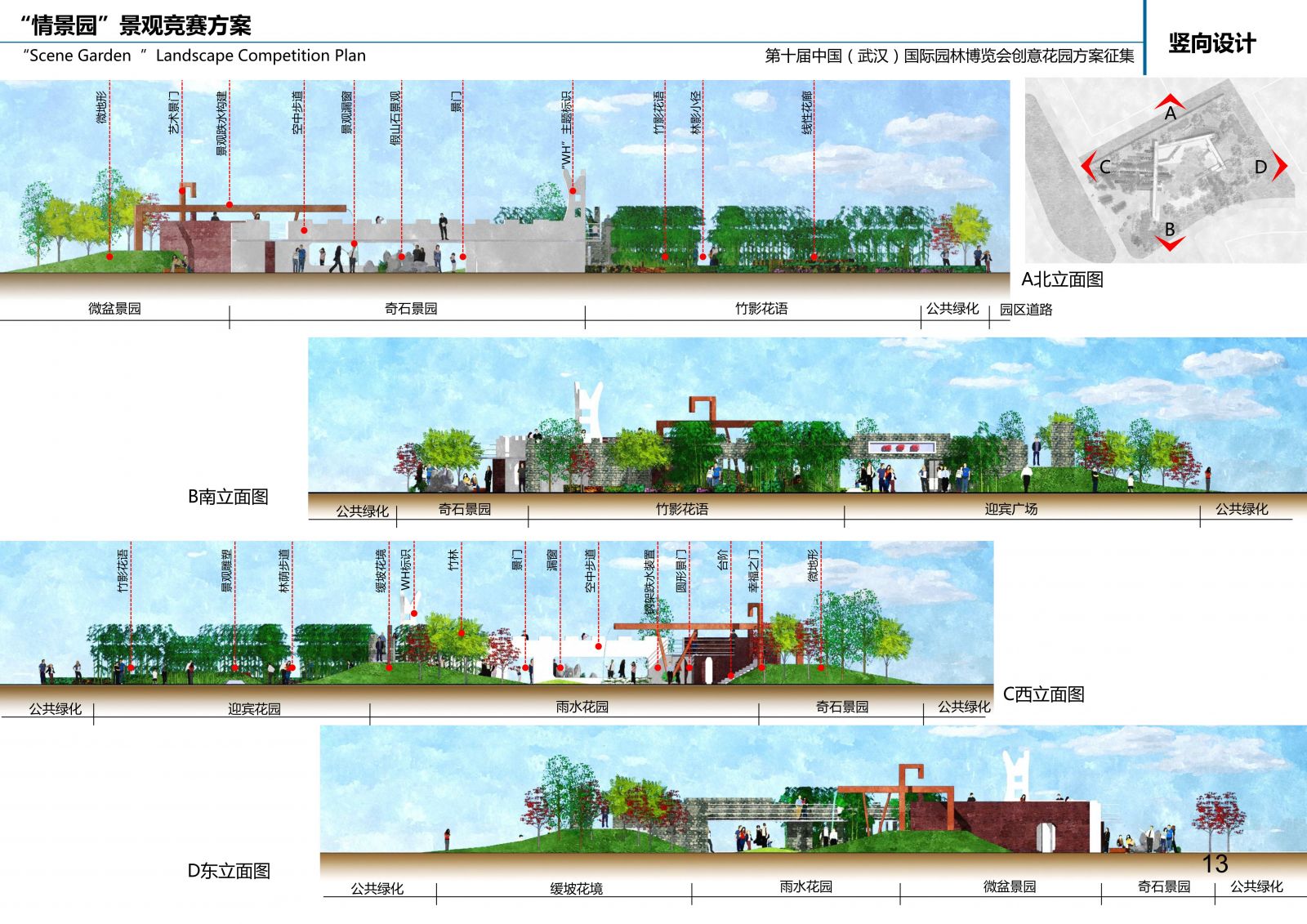 瀚一景觀：武漢園博會“情景園”創意花園